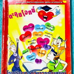 ►หนังสือเคมี อ.อุ๊◄ หนังสือตะลุยโจทย์ ม.ปลาย สรุปเนื้อหาครบทั้งหมดทุกบทในระดับชั้น ม.ปลาย มีข้อสอบตะลุยโจทย์ด้านหลัง จดครบเกือบทั้งเล่ม จดละเอียดมาก มีจดเทคนิคลัดการทำโจทย์เยอะมาก มีจดเน้นจุดที่ต้องระวังอย่าเมา อย่ามึนจนคำนวณสูตรผิด มีจดเทคนิคลัดเยอะมาก ห