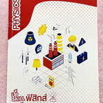 ►สอบเข้าเตรียมอุดม◄ หนังสือกวดวิชา Ondemand ออนดีมานด์ เล่ม Upskill ตะลุยโจทย์ฟิสิกส์เข้าเตรียมอุดม ในหนังสือมีเขียนเล็กน้อย และไม่มีเฉลย