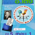 ►อ.โต้ง◄ MA 8235 หนังสือเรียนพิเศษ วิชาคณิตศาสตร์ ม.ปลาย ม.5 เทอม 1 ฟังก์ชั่นเอกซ์โพเนนเชียล มีสรุปสูตรและโจทย์แบบฝึกหัด จดครบเกือบทั้งเล่ม จดละเอียด หนังสือเล่มหนาใหญ่