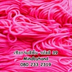 เชือกร่มสีพื้น 100 กรัม สี 39 สีชมพูนมเย็น