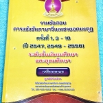 [เพชรยอดมงกุฎ] หนังสือเพชรยอดมงกุฎ รวมข้อสอบเพชรยอดมงกุฎ พ.ศ. 2547,2549-2556 วิชาภาษาจีน ระดับชั้น ม.1-ม.6 พร้อมเฉลยครบทุกข้อ เนื้อหาในหนังสือตีพิมพ์สมบูรณ์ทั้งเล่ม