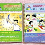►อ.อรรณพ◄ หนังสือเรียนวิชาคณิตศาสตร์ ม.3 เทอม 1 + ม.3 เทอม 2 ครบทั้งปี เนื้อหาและโจทย์ยากลึกถึงเตรียมตัวสอบเข้า ม.4 โรงเรียนดัง - หนังสือเรียนเล่ม ม.3 เทอม 1 เรื่องพื้นที่ผิวและปริมาตร จำนวนจริง สมการเชิงเส้นสองตัวแปร กราฟเส้นตรง การแยกตัวประกอบของพหุนาม