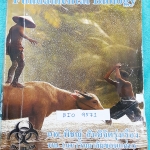 ►หมอพิชญ์ไบโอบีม◄ BIO 9571 คอร์ส Fundamental Biology ชีววิทยา ม.ต้น สรุปเนื้อหาทุกบทในวิชาวิทยาศาสตร์ ชีววิทยาระดับชั้นมัธยมศึกษาตอนต้น จดครบเกือบทั้งเล่ม จดละเอียดด้วยปากกาสี พิมพ์สีสวยงามทั้งเล่ม เล่มหนาใหญ่มากๆ #มีวาดรุปประกอบเนื้อหาหลายหน้า *บริเวณหน้