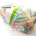 ไหมพรม คอตตอลมายด์ รหัสสีเหลือบ รหัสสี M30
