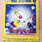 ►หนังสือเคมีอ.อุ๊◄ หนังสือเรียนวิชาเคมีครูอุ๊ อุไรวรรณ ศิวะกุล โครงสร้างอะตอม ความปลอดภัยและทักษะในปฎิบัติการเคมี ในหนังสือมีสรุปเนื้อหา โจทย์แบบฝึกหัด จดบางหน้า จดละเอียด มีเฉลยและเฉลยละเอียดของอาจารย์