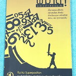 ►พิฆาต ! คณิตศาสตร์ม.ต้น ◄ หนังสือพิฆาต ! คณิตศาสตร์ม.ต้น มีสรุปเนื้อหาสูตรสำคัญ โจทย์แบบทดสอบ เฉลยอย่างละเอียด เพื่อเตรียมตัวสอบเข้าม.4เตรียมอุดม มหิดลวิทย์ สอวน. และทุกการแข่งขัน จัดทำโดยคณะศิษย์เก่าโรงเรียนมหิดลวิทย์และเตรียมอุดมศึกษา โดยนักเรียนเหรียญ