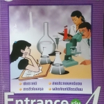 หนังสือกวดวิชาเคมี อาจารย์อุ๊ คอร์ส Entrance เล่ม 4 พร้อมแบบฝึกหัดและเฉลย