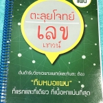 ►พี่หมอแผน◄ หนังสือกวดวิชา วิชาเฉพาะแพทย์และทันตะ เล่มตะลุยโจทย์เชาวน์เลข รวมโจทย์และแนวโจทย์ข้อสอบปีต่างๆ เน้นฝึกทำโจทย์เพื่อสอบเข้าแพทย์โดยเฉพาะ ในหนังสือมีจดบางหน้า จดละเอียด ด้านหลังมีเฉลย + เฉลยละเอียดครบทุกข้อ หนังสือใส่ปกสันเกลียว เปิดอ่านง่าย