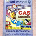►หนังสือเคมีอ.อุ๊◄ หนังสือเรียนวิชาเคมีครูอุ๊ อุไรวรรณ ศิวะกุล แก๊สและสมบัติของแก๊ส ในหนังสือมีสรุปเนื้อหา โจทย์แบบฝึกหัด จดครบเกือบทั้งเล่ม จดละเอียด มีเฉลยและเฉลยละเอียดของอาจารย์