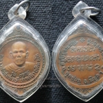 เหรียญรุ่นแรกหลวงพ่อสมพงษ์(เต่าตัน) วัดนาเจริญใน ต.กุดชมภู อ.พิบูลมังสาหาร จ.อุบลราชธานี