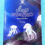 ►หนังสือเอื้อมพระเกี้ยว◄ เอื้อมพระเกี้ยว 15 พิธุธารณ์รติกร เรียบเรียงโดย น.ร.ในโครงการพัฒนาศักยภาพด้านคณิตศาสตร์รุ่นที่ 21 โรงเรียนเตรียมอุดมศึกษา หนังสือสรุปเนื้อหาสำคัญวิชาวิทยาศาสตร์ ภาษาอังกฤษ พร้อมแบบฝึกหัดและคำอธิบายเฉลยละเอียด มีเนื้อหาเพื่อเตรียมส