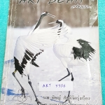 ►หมอพิชญ์ ไบโอบีม◄ ART 5356 Art Beam 2nd Edition อาร์ทบีมหมอพิชญ์เวอร์ชั่น 2nd Edition สรุปเนื้อหาวิชาชีววิทยาทั้งหมด ครบทุกบททุกเรื่อง พิมพ์สีสวยงามทั้งเล่ม จดด้วยปากกาสีสวยงาม จดครบทั้งเล่ม จดละเอียดมาก หนังสือผ่านการเปิดอ่านใช้งานอย่างหนัก หน้าปกมีสภาพ