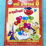 ►หนังสือเคมี อ.อุ๊◄ หนังสือตะลุยโจทย์ ม.ปลาย สรุปเนื้อหาครบทั้งหมดทุกบทในระดับชั้น ม.ปลาย มีข้อสอบตะลุยโจทย์ด้านหลัง จดครบเกือบทั้งเล่ม จดละเอียดมาก มีจดเทคนิคลัดการทำโจทย์เยอะมาก มีจดเน้นที่ออกสอบบ่อย มีจดเน้นจุดที่ต้อง Check ประจุ อย่าดุลเพราะมันเสียเวล