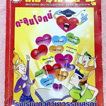 ►หนังสือเคมี อ.อุ๊◄ หนังสือตะลุยโจทย์ ม.ปลาย สรุปเนื้อหาครบทั้งหมดทุกบทในระดับชั้น ม.ปลาย มีข้อสอบตะลุยโจทย์ด้านหลัง จดครบเกือบทั้งเล่ม จดละเอียดมาก มีจดเทคนิคลัดการทำโจทย์เยอะมาก มีจดเน้นจุดสำคัญที่ควรจำ มีจดเน้นจุดที่ต้องใจเย็นๆค่อยๆอ่านโจทย์ให้ดี มีจดเ