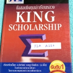 ►ข้อสอบชิงทุน◄ JIA A120 อ.เจี๋ย รวมข้อสอบชิงทุนเล่าเรียนหลวง King Scholarship มีข้อสอบจริงในปีเก่าที่ผ่านๆมา โจทย์มีความยากระดับ Advanced เหมาะสำหรับเด็กนักเรียนที่มีพื้นฐานดี มีเฉลยละเอียดครบทุกข้อ เฉลยละเอียดมาก บางข้อเฉลยละเอียดยาวเกิน 1 หน้ากระดาษ อาจ