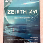 ►สอบเข้าเตรียมอุดม◄ สินิทธิ์ Zenith เซียนคณิตพิชิตโจทย์ 16 รวมเนื้อหาและโจทย์ที่ใช้ในการสอบแข่งขันคณิตศาสตร์ เรียบเรียงโดยน.ร.ในโครงการพัฒนาศักยภาพด้านคณิตศาสตร์ รุ่นที่ 19 ร.ร.เตรียมอุดมศึกษา มีโจทย์ตั้งแต่ระดับง่ายไปจนถึงระดับยาก แบบฝึกหัดแบ่งออกเป็น 6