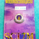 ►อ.บิ๊ก◄ BIG 1009M พิชิตมหิดลวิทยานุสรณ์ จดครบเกือบทุกหน้า มีเว้นไม่ได้จดประมาณ 10 หน้า จดละเอียด ด้านหลังมีเฉลยแบบฝึกหัดของ อ.บิ๊ก ครบทุกข้อ