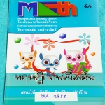 ►อ.สมัย◄ MA 2858 หนังสือกวดวิชาคณิตศาสตร์ ทฤษฎีกราฟเบื้องต้น จดครบเกือบทุกหน้า จดละเอียด มีสรุปสูตร และโจทย์แบบฝึกหัด อาจารย์มีเน้นจุดที่ควรสนใจเพราะสำคัญมาก ด้านหลังมีเฉลยแบบฝึกหัดละเอียด
