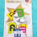 ►G-Student◄ TH 5007 หนังสือเรียนพิเศษ สรุปเนื้อหา ม.6 วิชาภาษาไทย มีแบบฝึกหัดประจำบท จดเกินครึ่งเล่ม มี Keyword ข้อควรจำ และวิธีสังเกตแนวข้อสอบ