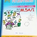 ►พี่ต้อมยูเรก้า◄ MA 2127 หนังสือเรียนพิเศษ วิชาคณิตศาสตร์ ม.5 เทอม 1 มีสรุปเทคนิคลัดที่สำคัญๆเยอะมาก มีวิธีคิดข้าม shot , จุดที่ควรคิดเลขในวงเล็บก่อน ,กฎเพิ่มเติมที่สำคัญ จดครบเกือบทั้งเล่ม จดละเอียดมาก เล่มหนาใหญ่มาก