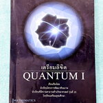 ►หนังสือรุ่นพี่เตรียมอุดม◄ เตรียมลิขิต Quantum 1 หนังสือสรุปเนื้อหาวิชาคณิตศาสตร์ และวิชาภาษาอังกฤษ เพื่อเตรียมสอบเข้า ม.4 โดยรุ่นพี่นักเรียนเตรียมอุดมศึกษา ในหนังสือมีสรุปเนื้อหา โจทย์แบบฝึกหัด มีเฉลยโจทย์ + คำอธิบายเฉลยอย่างละเอียดครบทุกข้อ มีเทคนิคลัดเ