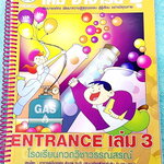 ►อ.อุ๊ เคมี◄ หนังสือเรียนปี 2565-2566 วิชาเคมี Entrance เล่ม 3 สรุปเนื้อหาระดับชั้น ม.ปลาย ม.4-5-6 เนื้อหายากลึกถึงเตรียมตัวสอบเข้ามหาวิทยาลัย มีโจทย์ข้อสอบและข้อสอบจริงประจำบท มีเฉลยและเฉลยอย่างละเอียด มีเทคนิคลัดเด็ดๆของอาจารย์อุ๊เยอะมาก จดครบเกือบทั้งเ