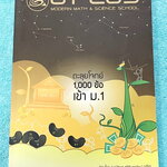 ►สอบเข้าม.1◄ พี่โอ๋โอพลัส Oplus ตะลุยโจทย์ 1,000 ข้อสอบเข้า ม.1 วิชาวิทยาศาสตร์ และคณิตศาสตร์ เน้นฝึกทำโจทย์ทั้งเล่ม มีจดเล็กน้อย ด้านหลังมีเฉลยครบทั้ง 1,000 ข้อ อาจารย์รวบรวมโจทย์ข้อสอบจริงจากสนามสอบแข่งขันดังๆตามที่ต่างๆ เช่น ข้อสอบ ร.ร.มหิดลวิทยานุสรณ์