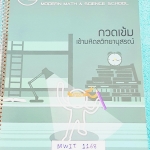 ►พี่โอ๋โอพลัส◄ MWIT 1168 Update คณิต วิทย์ กวดเข้มเข้ามหิดลวิทยานุสรณ์ อัพเดตโจทย์ข้อสอบวิชาวิทย์-คณิต จดเฉลยครบเกือบทั้งหมด ลายมือจดเรียบร้อยเป็นระเบียบ