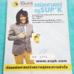 ►ครูซุปเค◄ MA 6502 ติวคณิต Admission-PAT1-สอบตรง-เคลียร์ริ่งเฮ้าส์ เรื่องเอกซ์โป เซต ตรรกศาสตร์ เมตริกซ์ มีเนื้อหา โจทย์แบบฝึกหัด มีสูตรลัด กฎพิเศษเยอะมาก มีโจทย์ระดับยากเหมาะสำหรับเด็กเก่งที่มีพื้นฐาน พี่ซุปเคสรุปเนื้อหาสั้นกระชับ จดด้วยดินสอละเอียดเกินค