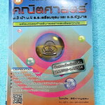 ►ข้อสอบคัดเลือกจริง◄ หนังสือเฉลยข้อสอบวิชาคณิตศาสตร์ ม.3 เข้า ม.4 เตรียมอุดม และ ร.ร.รัฐบาล มีข้อสอบคัดเลือกจริง ตั้งแต่ปีพ.ศ. 2526-2554 พร้อมคำอธิบายเฉลยอย่างละเอียดครบทุกข้อ บางข้อเฉลยละเอียดยาวถึง 2 หน้ากระดาษ มีแทรกเทคนิคลัดสุดยอด แบบใช้เวลาคิดไม่ถึง 