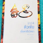 ►สอบเข้ากำเนิดวิทย์, มหิดล,เตรียมอุดม◄ หนังสือกวดวิชาออนดีมานด์ พี่วิเวียน ติวเข้มเนื้อหาชีววิทยา สอบเข้าเตรียมอุดม มหิดล กำเนิดวิทย์ และโรงเรียนแข่งขันสูง มีสรุปเนื้อหาและโจทย์แบบฝึกหัดประจำบท โจทย์มีความยากระดับ Advanced เหมาะสำหรับเด็กที่มีพื้นฐานดี โจ