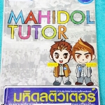 ►มหิดลติวเตอร์◄ SCI 10092 วิทย์ขั้นเทพ 2 คอร์ส Summer ระดับชั้น ม.3 จดเกือบเต็มเล่ม ไม่ได้จดประมาณ 10 หน้า จดด้วยปากกาสีต่างๆ จดละเอียดทั้งเล่ม มีโจทย์แบ่งระดับความยากง่าย 4 ระดับ ตั้งแต่ง่าย ปานกลาง ยากจนถึงยากที่สุด