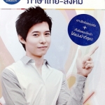 หนังสือพี่หมุย คอร์สสอบตรง 7 วิชา ไทย-สังคม