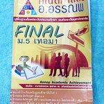 ►หนังสือครูอรรณพ◄ หนังสือเรียนอ.อรรณพ วิชาคณิตศาสตร์ ติวสอบปลายภาค ม.5 เทอม 1 มหาตรีโกณ มีโจทย์เยอะมาก จดครบเกือบทั้งเล่ม จดละเอียด มีบางข้อเว้นว่างไปบ้างไม่ได้ทำ ไม่มีเฉลย ส่วนใหญ่มีจดเยอะละเอียดดี