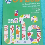 ►พี่โอ๋โอพลัส◄ MA 8233 ม.5 เทอม 1 จดครบเกือบทั้งเล่ม จดละเอียด แสดงวิธีทำละเอียด จดเป็นระเบียบ มี O-Plus Tips เทคนิคลัดเฉพาะของพี่โอ๋ ด้านหลังมีเฉลย เล่มหนาใหญ่