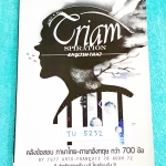 ►หนังสือสอบเตรียม◄ Triam Spiration English – Thai คลังข้อสอบภาษาไทย อังกฤษกว่า 700 ข้อ สำหรับสอบเข้า ม.4 โรงเรียนดัง #มีวิธีทำข้อสอบ #เนื้อหาที่มักออกสอบ ในหนังสือมีเขียนบ้างบางหน้า มีเฉลยแบบฝึกหัดละเอียดและมีแทรกเทคนิคการจำในระหว่างที่อธิบายเฉลยไปด้วย หน