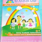 ►สอบเข้า ม.1◄ MA 8366 อ.อรรณพ ป.6 ตะลุยโจทย์สอบเข้า ม.1 เน้นฝึกทำโจทย์ มีจดเฉลยละเอียดด้วยดินสอประมาณครึ่งเล่ม นอกนั้นเว้นว่างไม่ได้จด เล่มหนาใหญ่มากๆ