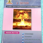 ►หนังสือเรียนเตรียมอุดม◄ เอกสารประกอบการเรียน ระดับชั้น ม.6 วิชาฟิสิกส์ 6 จัดทำโดยกลุ่มสาระการเรียนรู้วิชาวิทยาศาสตร์โรงเรียนเตรียมอุดม มีสรุปเนื้อหาและโจทย์แบบฝึกหัด เนื้อหาตีพิมพ์สมบูรณ์ทั้งเล่ม มีโจทย์เข้มข้น มีเขียนเล็กน้อย ไม่มีเฉลย หนังสือเล่มหนาใหญ