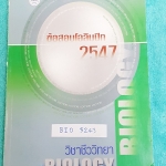 ►ข้อสอบโอลิมปิก◄ BIO 3243 ข้อสอบชีววิทยาโอลิมปิกระหว่างประเทศ ปี 2547 ณ ประเทศออสเตรเลีย โดยสถาบันส่งเสริมการสอบวิทยาศาสตร์และเทคโนโลยี สสวท. ในหนังสือรวบรวมข้อสอบแข่งขันจริง มีเฉลยด้านหลัง หายาก ไม่มีตีพิมพ์เพิ่มแล้ว ขายเกินราคาปก เล่มหนาใหญ่