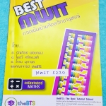 ►BTS◄ MWIT 5220 กวดเข้มเข้ามหิดลวิทยานุสรณ์ วิชาคณิตศาสตร์ มีสรุปเนื้อหาและสูตรสำคัญครบทุกบท เพื่อเตรียมตัวสอบเข้าม.4 ร.ร.มหิดล จดครบเกือบทั้งเล่ม จดละเอียด เล่มหนาใหญ่