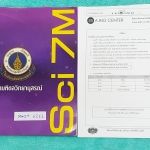 ►สอบเข้ามหิดล◄ MWIT6262 อ.บิ๊ก หนังสือสอบเข้า ม.4 พิชิตมหิดลวิทยานุสรณ์ SCI 7M เล่มตะลุยข้อสอบ + ชีทที่เรียนในคอร์ส ในหนังสือเน้นทำโจทย์และแนวข้อสอบ มีจดวิธีการทำโจทย์อย่างละเอียดเกินครึ่งเล่ม โจทย์ทำไปแล้วบางข้อ ด้านหลังมีเฉลยแบบฝึกหัดของ อ.บิ๊ก ครบทุกข้