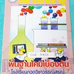 ►อ.อุ๊◄ CHE 5420 เคมีอาจารย์อุ๊ พื้นฐานเคมีเบื้องต้น จดครบทุกหน้า หนังสือพิมพ์สีทั้งเล่ม หนังสือมีขนาด 21.1*29.1*0.2 ซม.