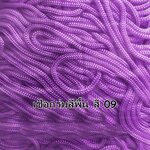 เชือกร่มสีพื้น 100 กรัม สี 09 สีม่วง