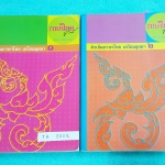 ►ครูลิลลี่◄ TH 200K คอร์สติวเข้มภาษาไทย เข้าเตรียมอุดม เล่ม 1+2 สรุปเนื้อหาเพื่อเตรียมสอบเข้า ร.ร.เตรียมอุดม ครูลิลลี่รวบรวมหลักสังเกต จุดที่น่าคิด และข้อควรระวังไว้มากมาย เล่ม1 จดครบเกือบทั้งเล่ม จดละเอียด มีเน้นจุดที่ออกสอบแน่ๆในข้อสอบเตรียม ต้องเจอในข้