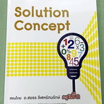 ►ครูพี่แม๊ก◄ อ.ชยธร ครูพี่แม๊ก IBright School ปรับพื้นฐานการทำโจทย์ Solution Concept สรุปเนื้อหากระชับสั้นๆ ก่อนลงมือทำโจทย์ โจทย์เข้มข้น เหมาะสำหรับเด็กที่มีพื้นฐานดีพอสมควร ในหนังสือจดครบเกือบทั้งเล่ม จดละเอียด หนังสือเล่มหนาใหญ่