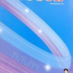 หนังสือเรียนพิเศษ The Tutor เตรียมสอบแพทย์ กสพท.