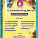 [เพชรยอดมงกุฎ] หนังสือเพชรยอดมงกุฎ รวมข้อสอบเพชรยอดมงกุฎ ปี 2556 ระดับชั้นมัธยม พร้อมเฉลยครบทุกข้อ ในหนังสือมีเขียนเล็กน้อย เนื้อหาในหนังสือตีพิมพ์สมบูรณ์ทั้งเล่ม มีวิชาต่างๆดังนี้ 1. คณิตศาสตร์ 2. ภาษาไทย 3. วิทยาศาสตร์ 4. ฟิสิกส์ 5. เคมี 6. ชีววิทยา 7.