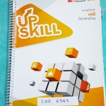 ►Ondemand◄ CHE 6343 Upskill ตะลุยโจทย์ วิชาสามัญ ปี 2015-2016 ในหนังสือมีสถิติการออกข้อสอบเคมีสามัญ กสพท. ย้อนหลังถึงปี 2558 มีสรุปเนื้อหา โจทย์เยอะมาก มี K-Tips เทคนิคการจำจากพี่เคน Ondemand และข้อควรรู้ต่างๆ จดครบเกือบทั้งเล่ม จดละเอียดมาก #มีจดเน้นจุดท