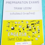 ►สอบเตรียมอุดม◄ ENG 6957 ครูตาล Prepraration Exams Triam Udom ระดับมัธยม 3 (ตะลุยโจทย์) มี Test แบบทดสอบทั้งเล่ม ครบทุกเรื่องทั้ง Grammar Structures, Writing , Error Idenifition , Cloze Tests, Conversations , Pre-Test , Post Test เน้้นฝึกทำโจทย์เพื่อสอบเข