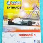 ►อ.ประกิตเผ่า แอพพลายฟิสิกส์◄ PHY 7876 คอร์สฟิสิกส์ Entrance กลศาสตร์ 1 เล่มใหม่เอี่ยม ไม่มีรอยขีดเขียน ในหนังสือมีสรุปสูตร แบบฝึกหัด และมีเฉลยวิธีคิดละเอียดมาก